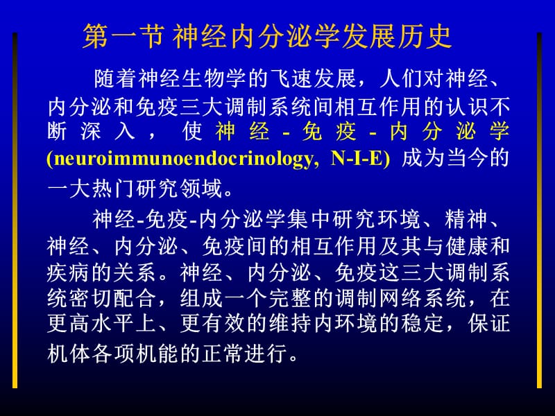 2018年神经内分泌学-文档资料.ppt_第3页