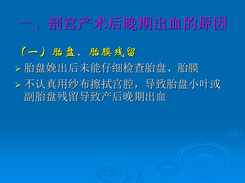 2018年剖宫产后出血-文档资料.ppt_第2页