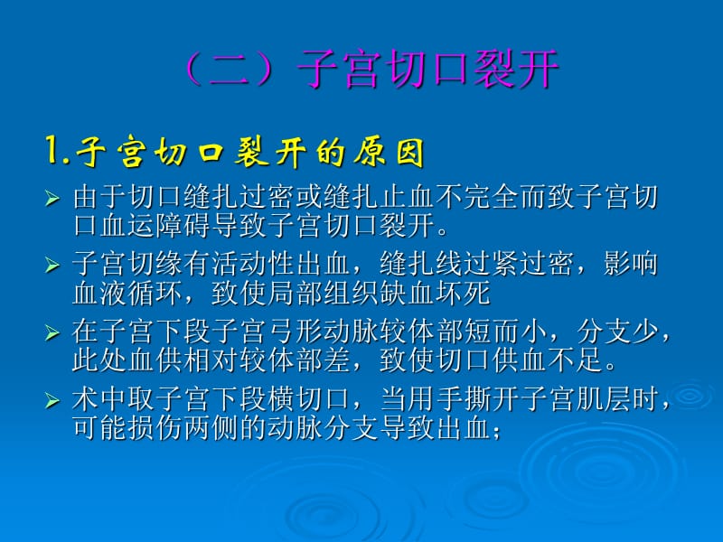 2018年剖宫产后出血-文档资料.ppt_第3页