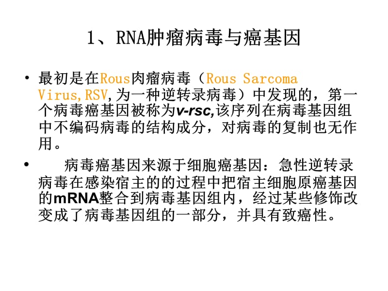 最新分子肿瘤学3癌基因与抑癌基因-PPT文档.ppt_第3页