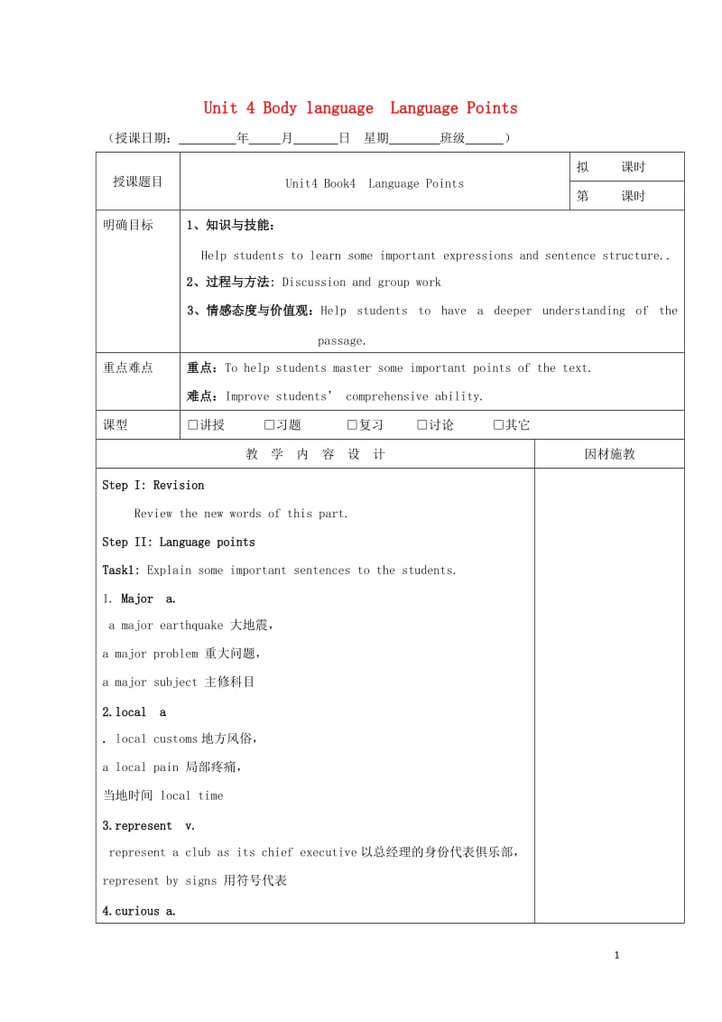 广东省肇庆市高中英语Unit4BodylanguageLanguagePoints教案新人教版必修4.doc_第1页