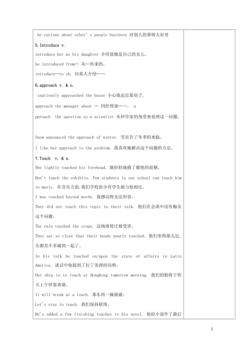 广东省肇庆市高中英语Unit4BodylanguageLanguagePoints教案新人教版必修4.doc_第2页