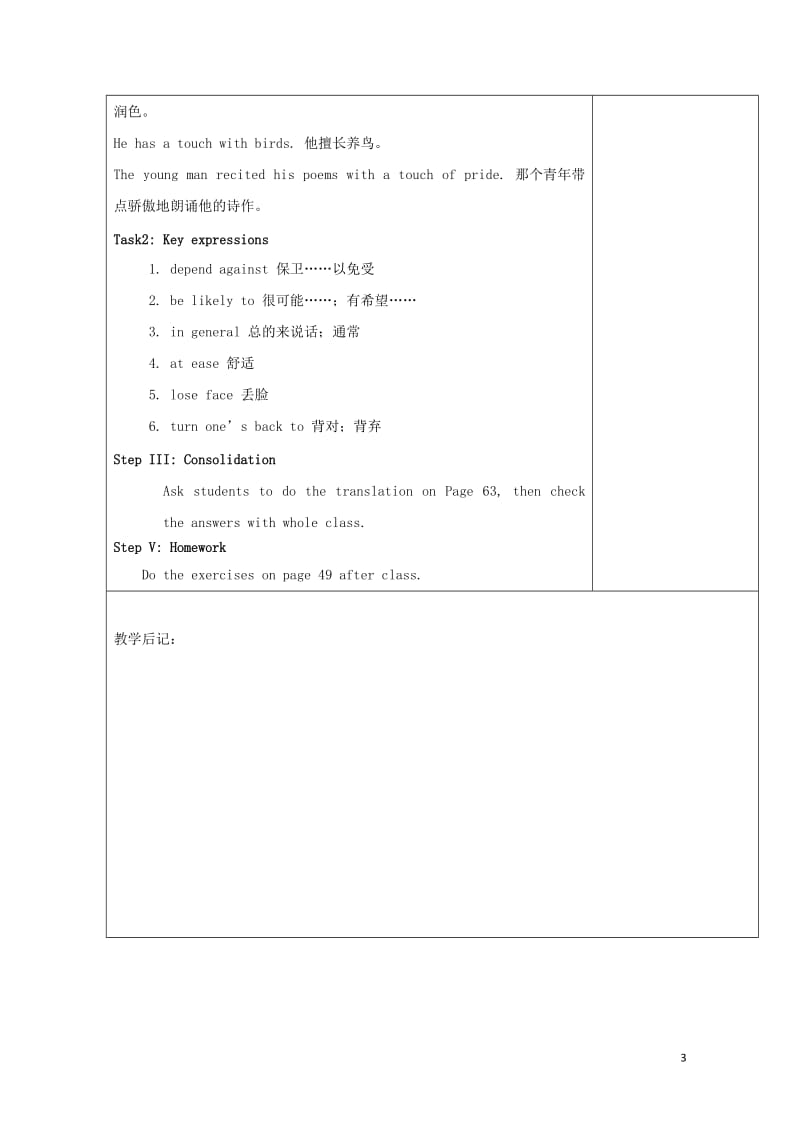 广东省肇庆市高中英语Unit4BodylanguageLanguagePoints教案新人教版必修4.doc_第3页