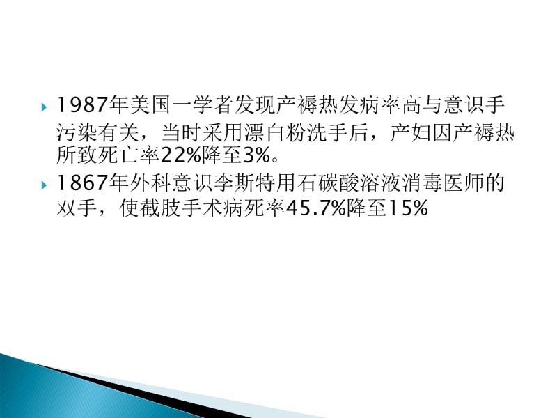 手卫生与医院感染的控制院感培训-文档资料.ppt_第2页