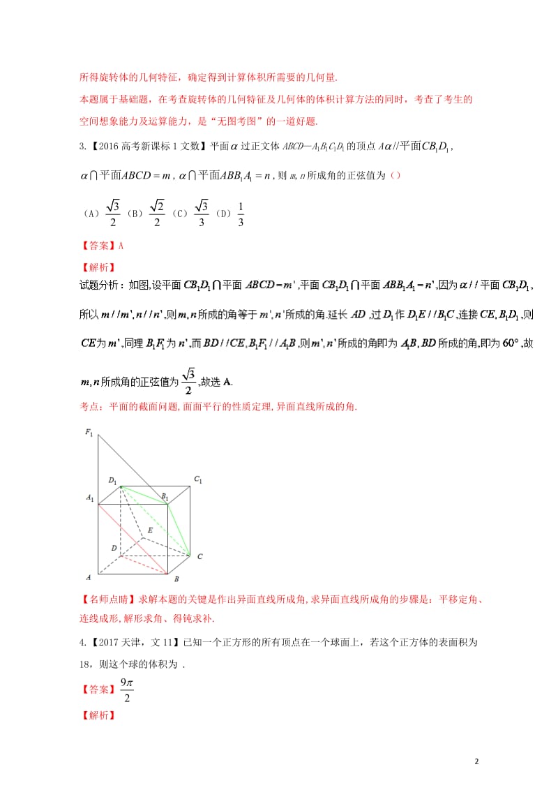 三年高考2015_2017高考数学试题分项版解析专题19立体几何中体积与表面积文2017110113.doc_第2页