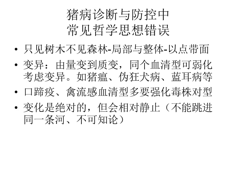 2018年当前我国猪病毒性腹泻流行特点与防控策略黄毓茂-文档资料.pptx_第3页