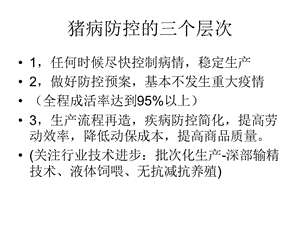 2018年当前我国猪病毒性腹泻流行特点与防控策略黄毓茂-文档资料.pptx