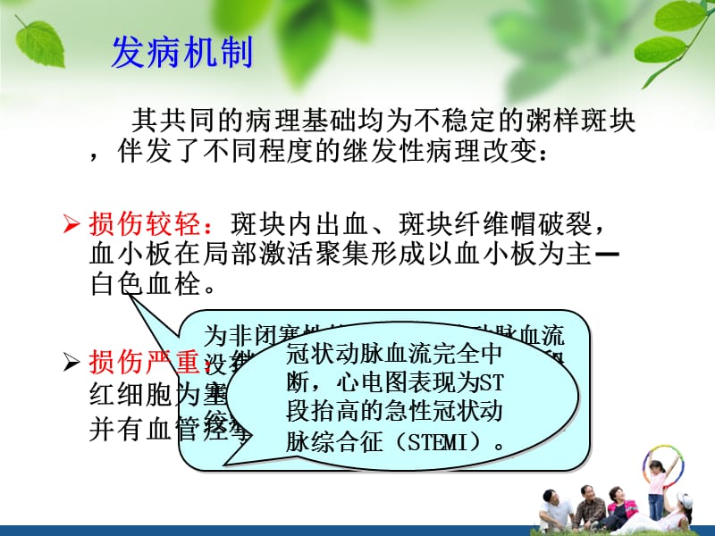 2018年急性冠脉综合症的识别及急救处理-文档资料.ppt_第3页