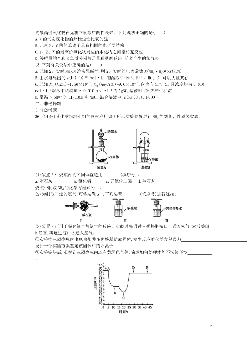 黑龙江省绥化市2017高考化学仿真试题一201710310264.doc_第2页