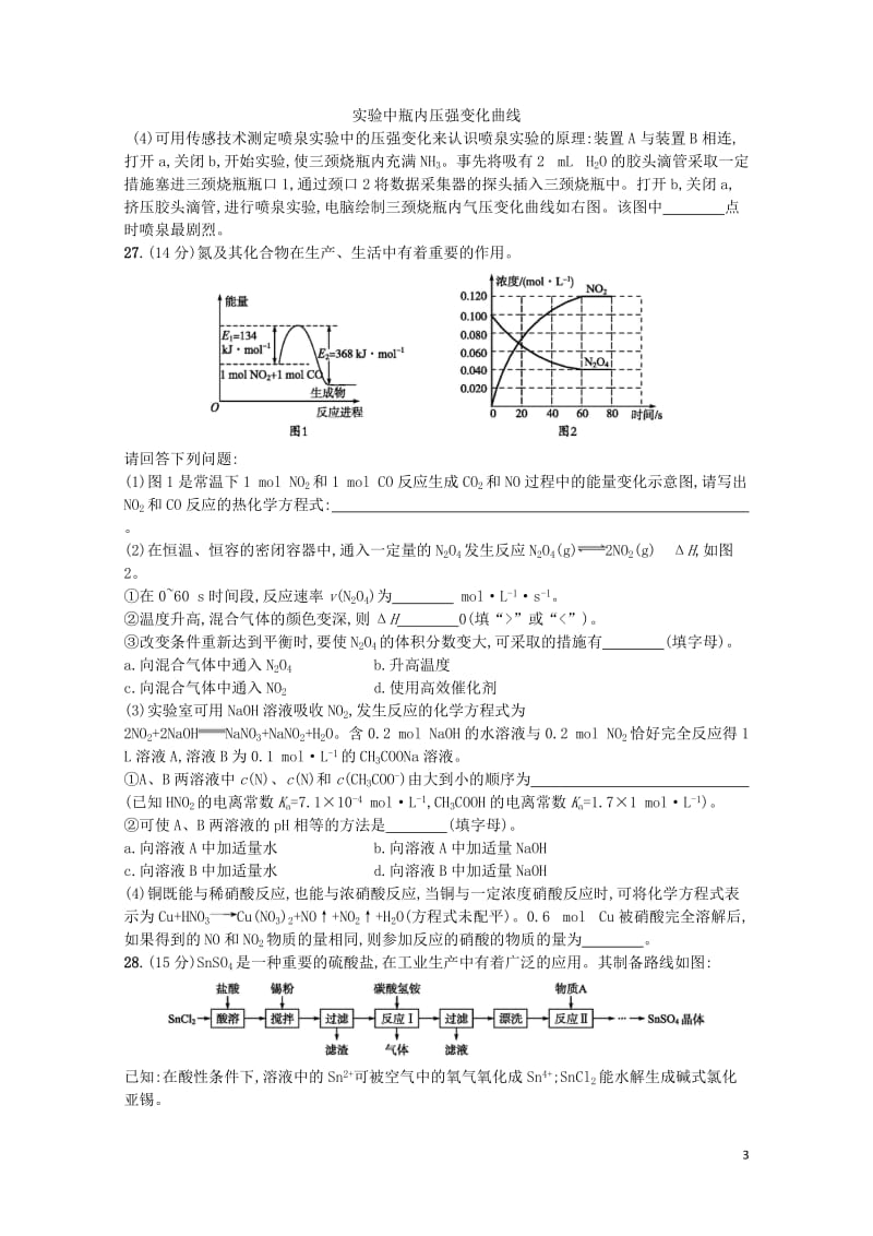 黑龙江省绥化市2017高考化学仿真试题一201710310264.doc_第3页