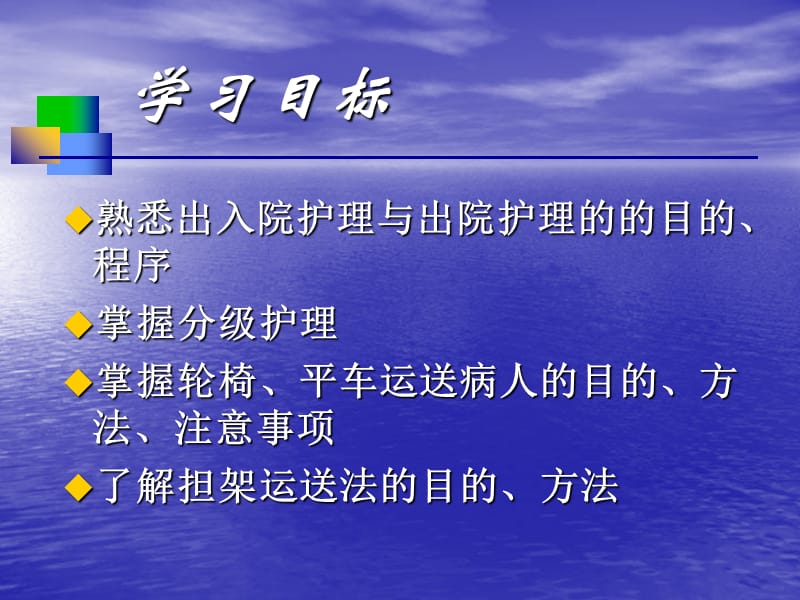 2018年第九章入院和出院病人的护理第-文档资料.ppt_第1页