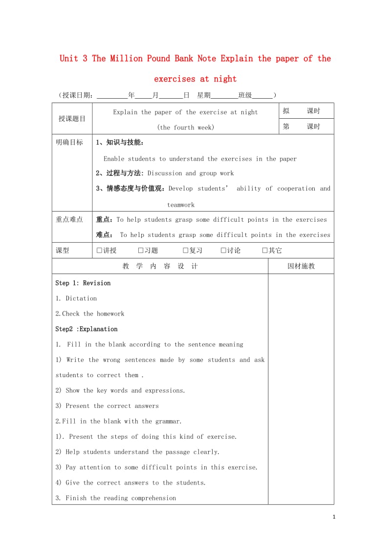 广东省肇庆市高中英语Unit3TheMillionPoundBankNoteExplaintheparthweek教案新人教版必修320171027153.doc_第1页