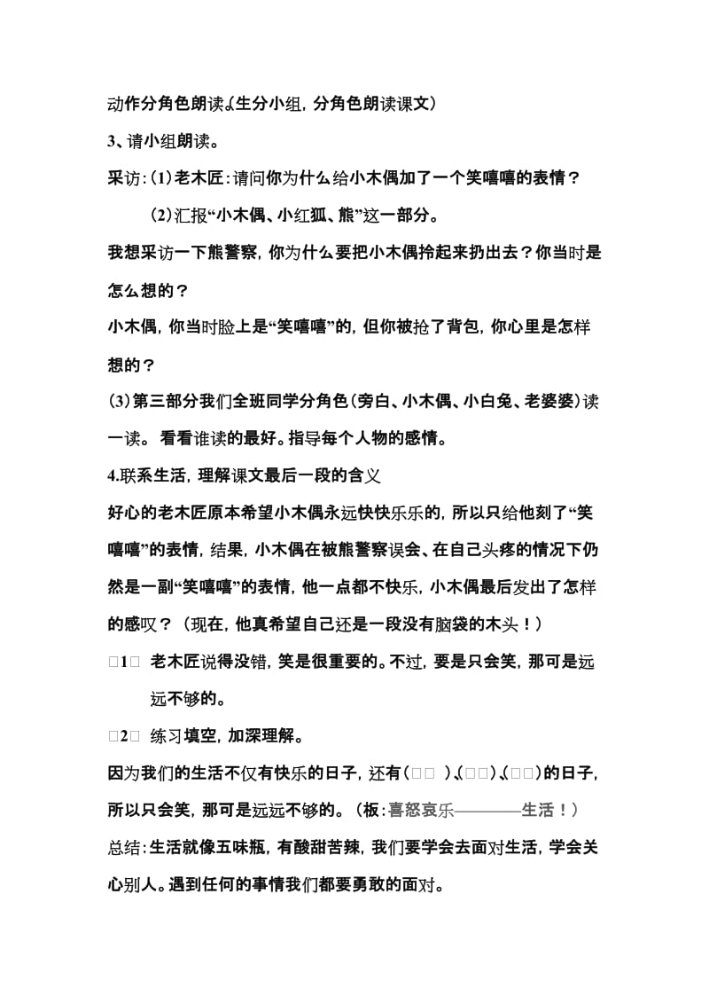 小木偶的故事教案.doc_第3页