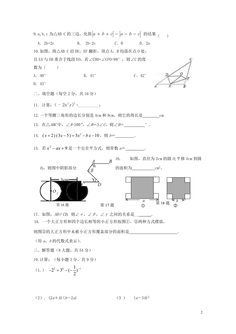 江苏省无锡市惠山区2016_2017学年七年级数学下学期期中试题20171102170.doc_第2页