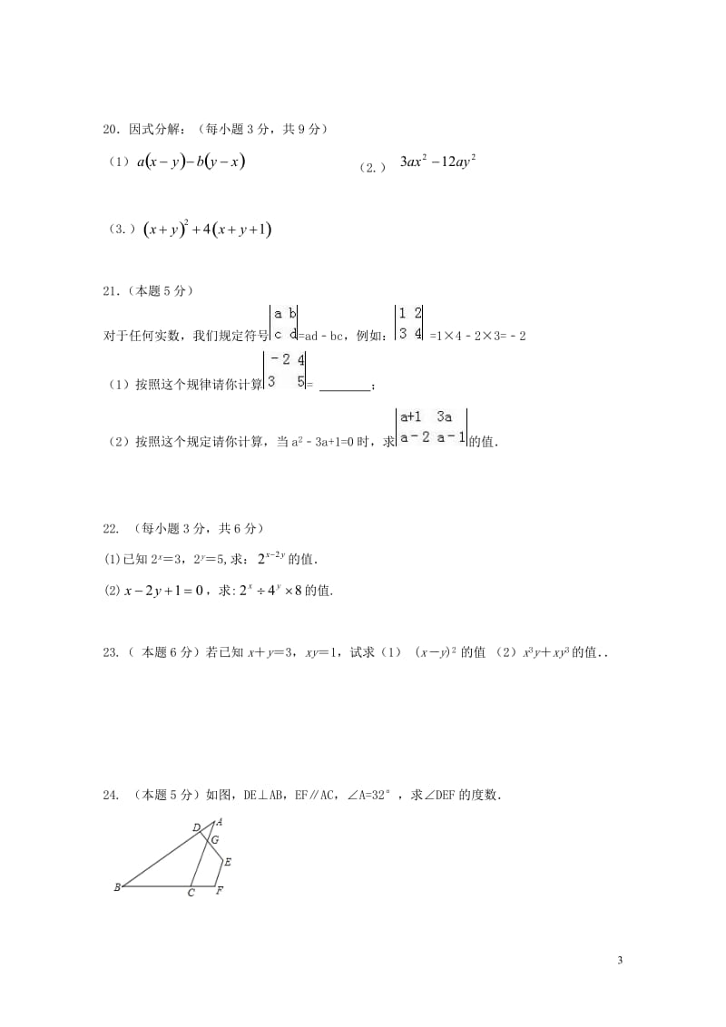 江苏省无锡市惠山区2016_2017学年七年级数学下学期期中试题20171102170.doc_第3页