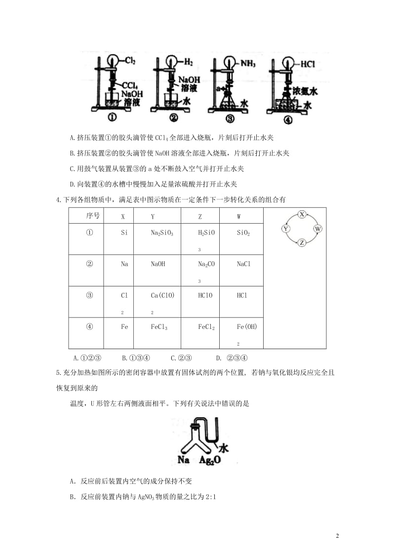 辽宁省鞍山市2018届高三化学上学期第一次模拟考试试题2017110801147.doc_第2页