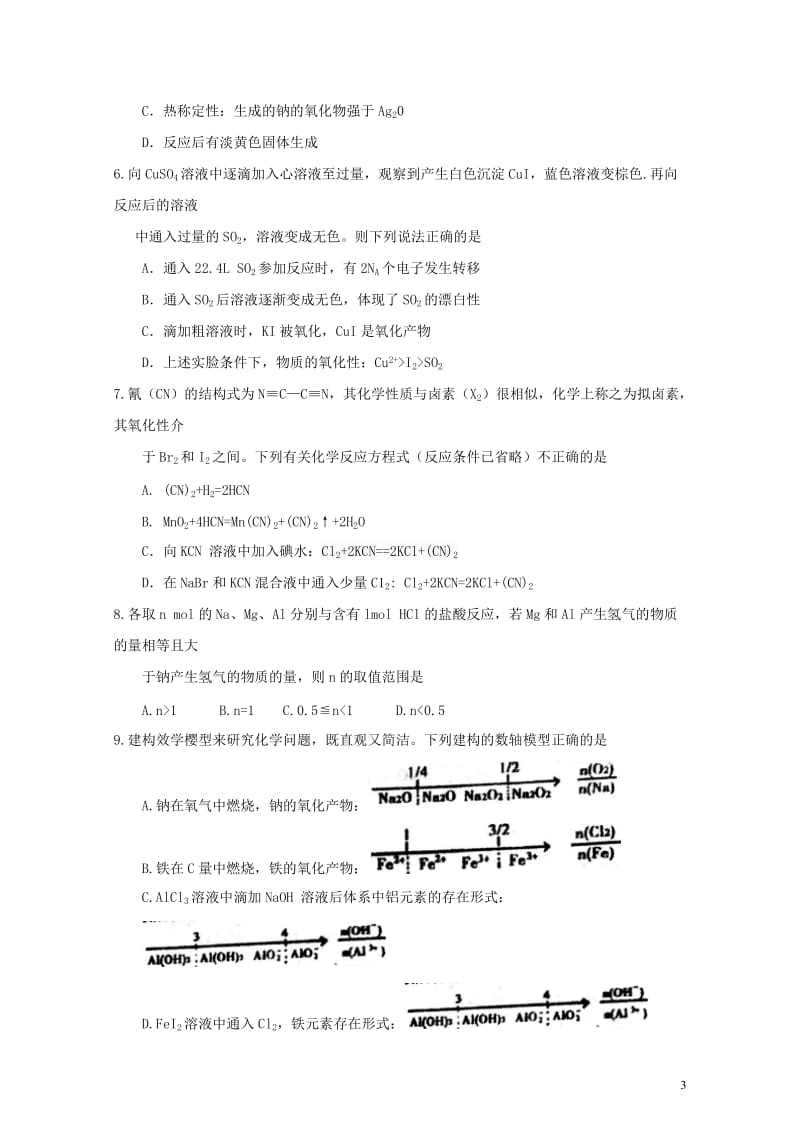 辽宁省鞍山市2018届高三化学上学期第一次模拟考试试题2017110801147.doc_第3页