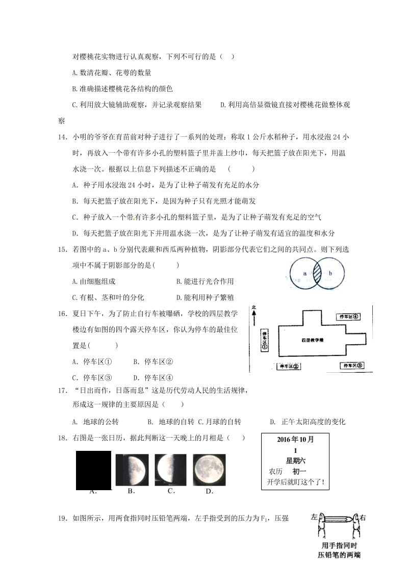 浙江省丽水市莲都区2016_2017学年八年级科学上学期开学检测试题无答案201710241203.doc_第3页