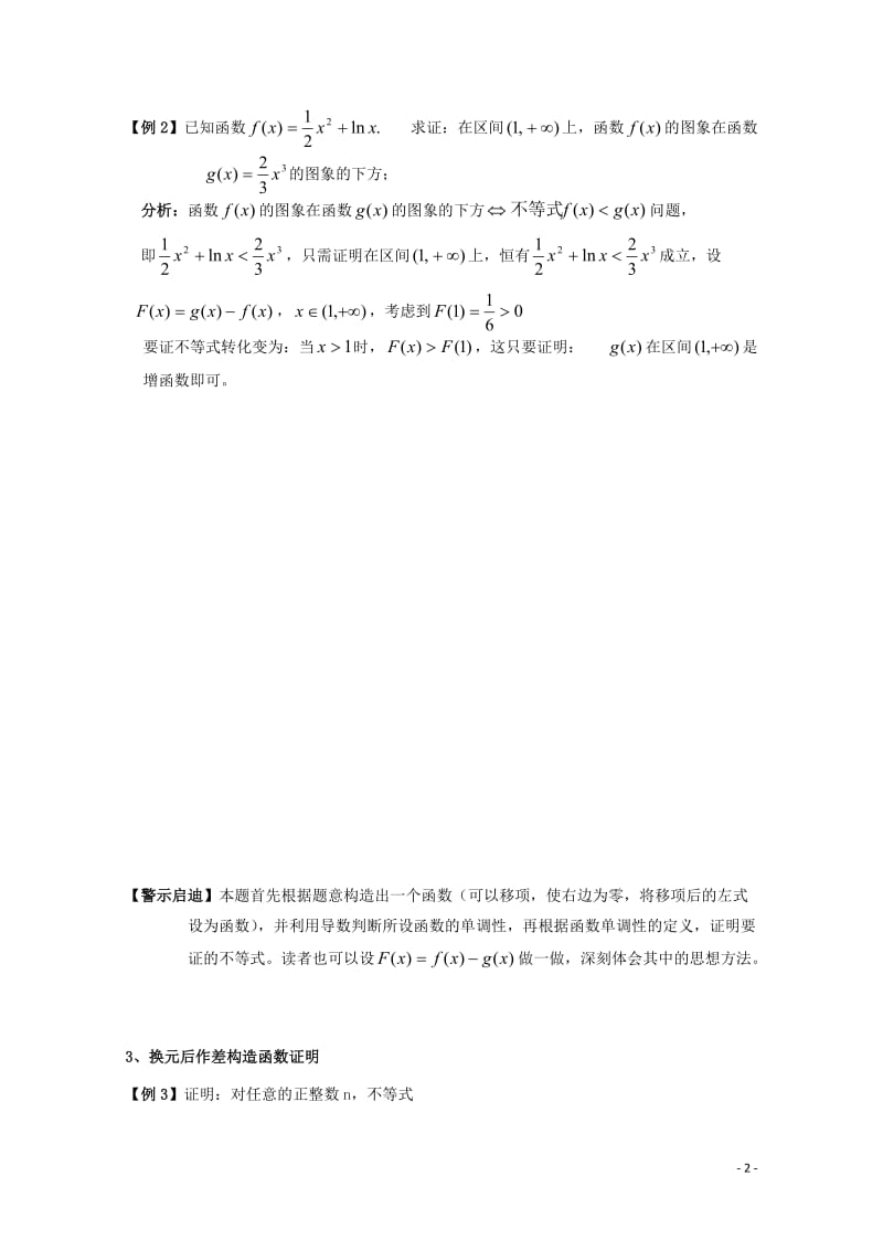 辽宁省北票市高中数学第三章导数及其应用3.3导数的应用3.3.2利用导数研究函数的极值5导学案无答案.doc_第2页