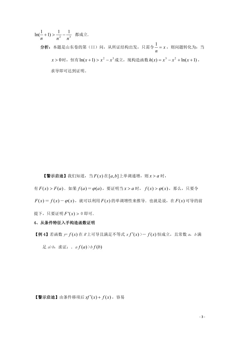 辽宁省北票市高中数学第三章导数及其应用3.3导数的应用3.3.2利用导数研究函数的极值5导学案无答案.doc_第3页