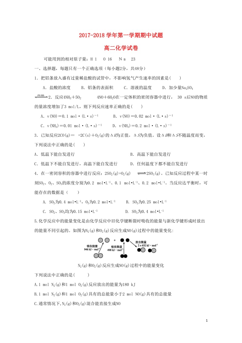 甘肃省会宁县2017_2018学年高二化学上学期期中试题201711080221.doc_第1页