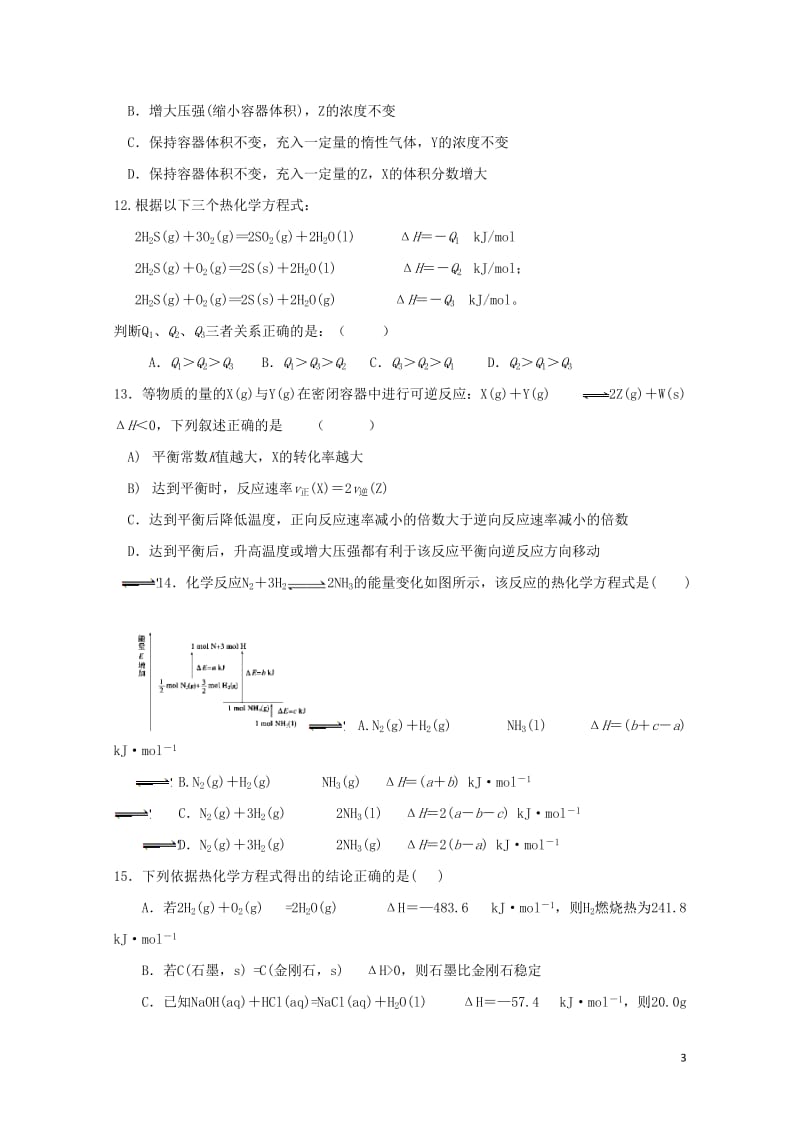 甘肃省会宁县2017_2018学年高二化学上学期期中试题201711080221.doc_第3页