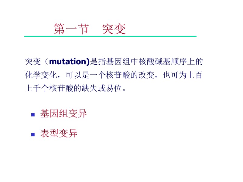 2018年病毒的遗传与进化ch23-文档资料.ppt_第1页