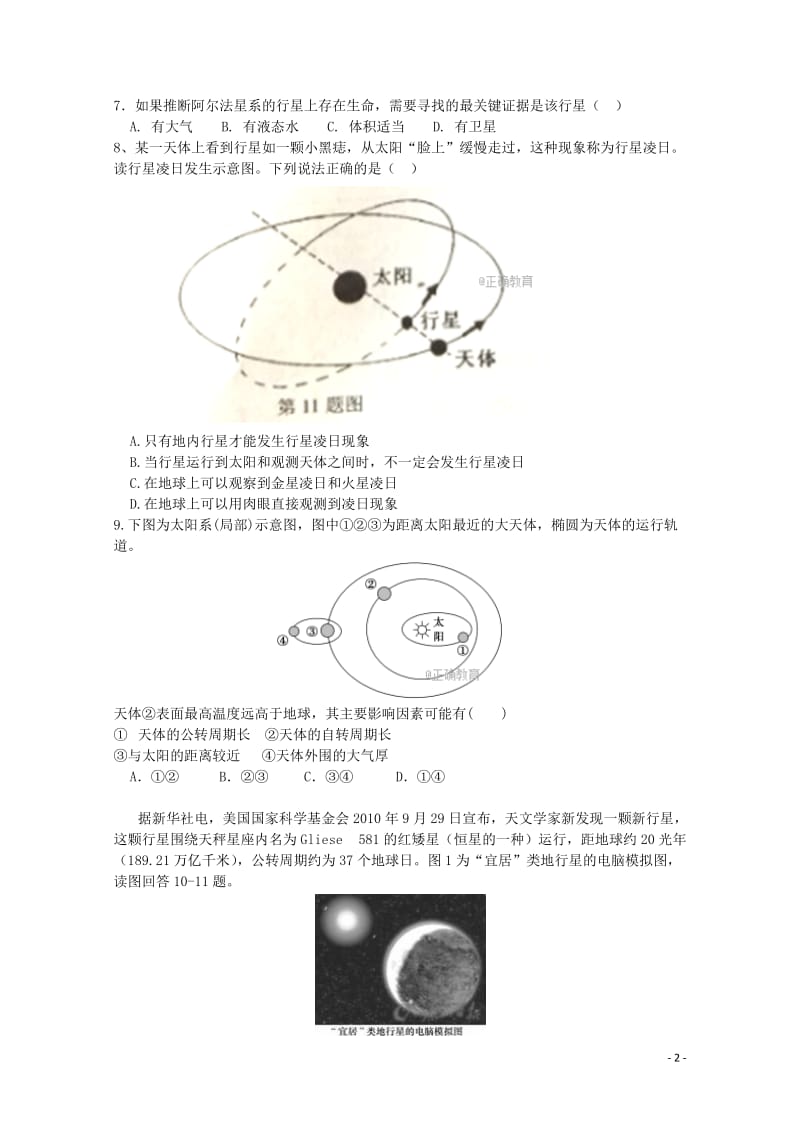 陕西省榆林市2017_2018学年高一地理9月月考试题201711020181.doc_第2页