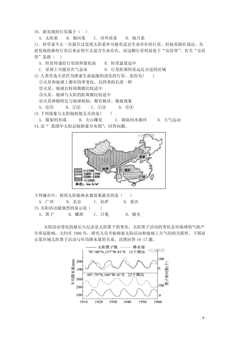 陕西省榆林市2017_2018学年高一地理9月月考试题201711020181.doc_第3页