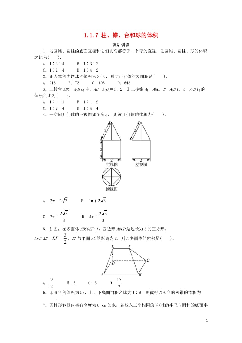 高中数学1.1空间几何体1.1.7柱锥台和球的体积课后训练新人教B版必修220171030233.doc_第1页