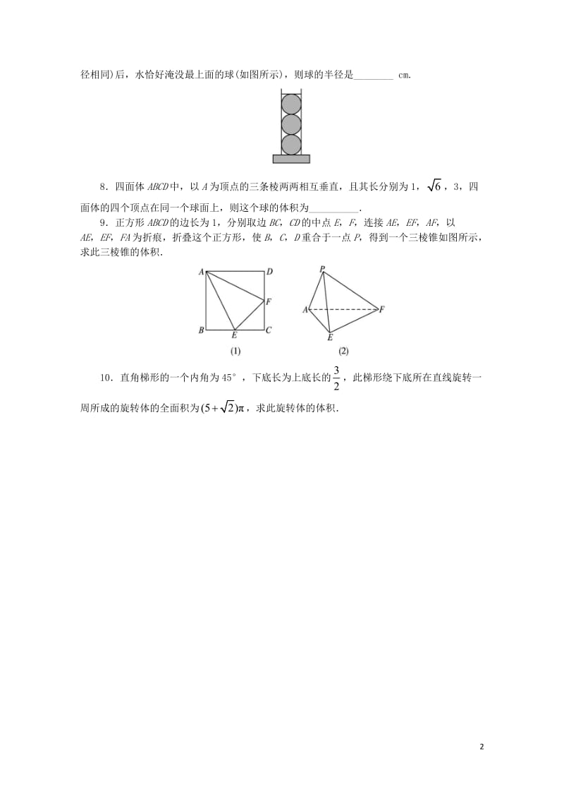 高中数学1.1空间几何体1.1.7柱锥台和球的体积课后训练新人教B版必修220171030233.doc_第2页