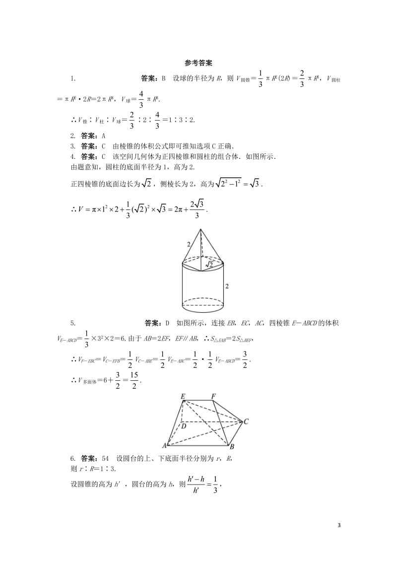 高中数学1.1空间几何体1.1.7柱锥台和球的体积课后训练新人教B版必修220171030233.doc_第3页