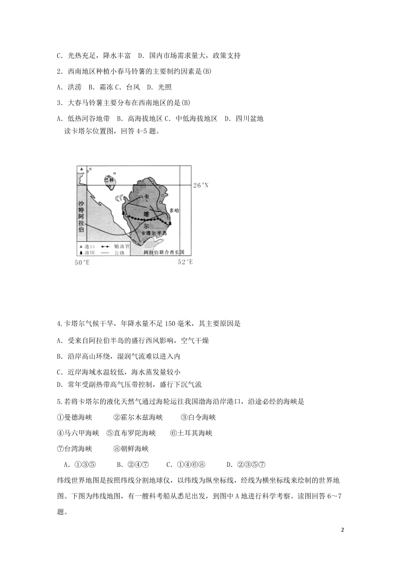 广西钦州市钦州港经济技术开发区2018届高三地理上学期第一次月考试题201710300262.doc_第2页