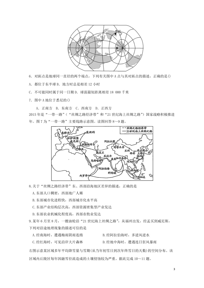 广西钦州市钦州港经济技术开发区2018届高三地理上学期第一次月考试题201710300262.doc_第3页