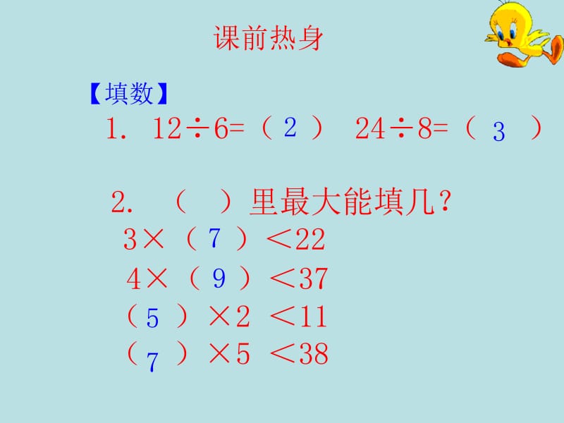 有余数的除法课件(4).ppt_第2页