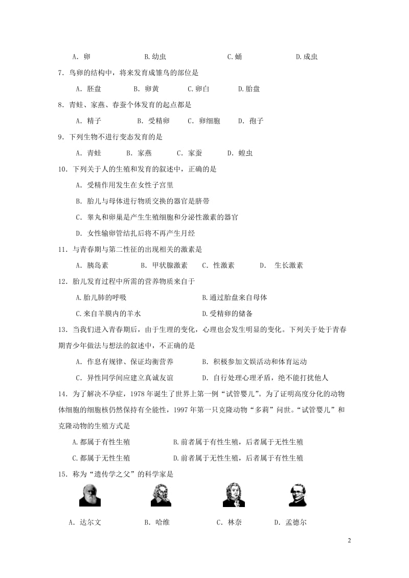 江苏省泰州市姜堰区2016_2017学年八年级生物下学期期中试题20171102157.doc_第2页