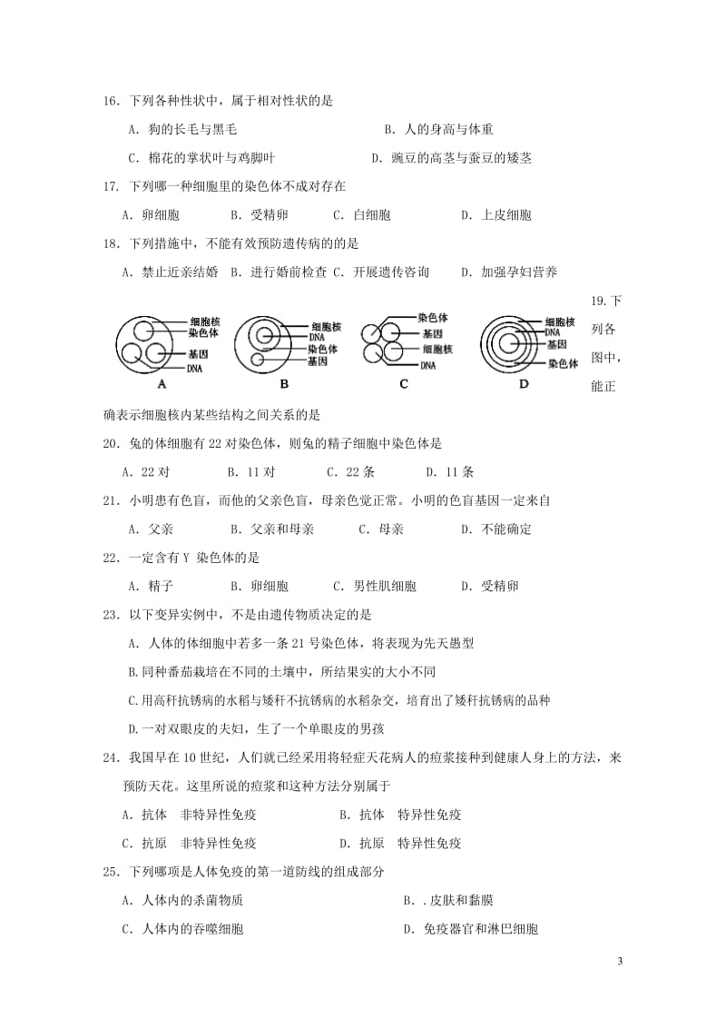 江苏省泰州市姜堰区2016_2017学年八年级生物下学期期中试题20171102157.doc_第3页