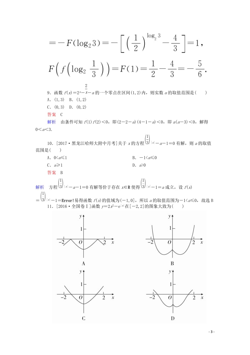 宁夏银川市兴庆区2018届高三数学上学期第二次月考试题文201710310169.doc_第3页