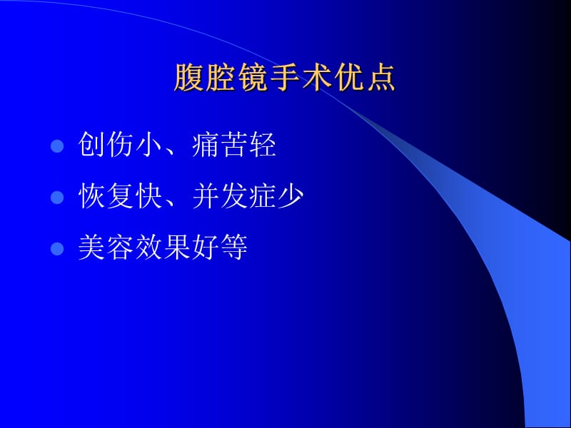 新生儿腹腔镜手术术中护理-精选文档.ppt_第2页