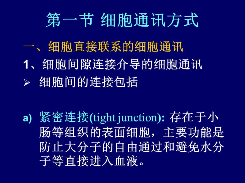 2018年第十四章细胞通讯和信号分子-文档资料.ppt_第1页