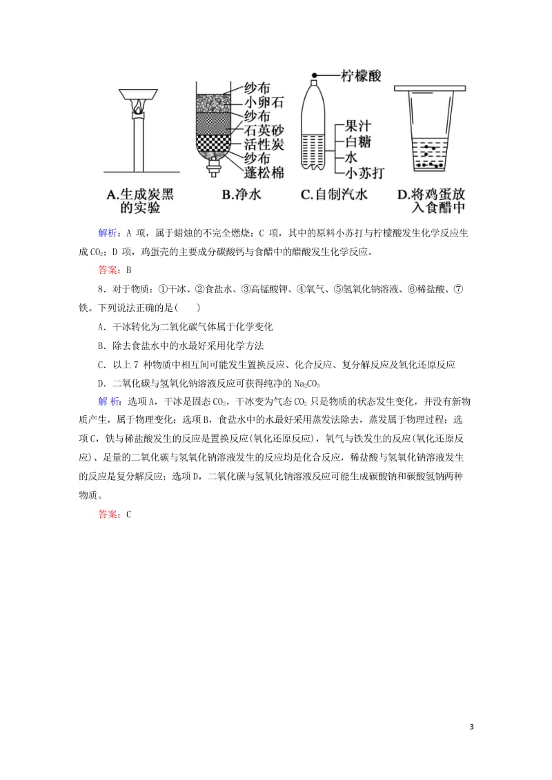 2019高考化学总复习第二章化学物质及其变化2_1_1考点一物质的分类基础小题快练新人教版20181.wps_第3页