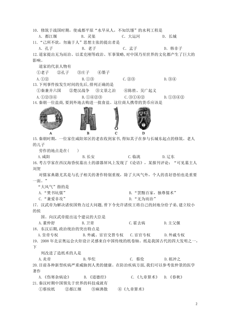 福建省莆田市2016_2017学年七年级历史上学期期末考试试题20171101122.doc_第2页