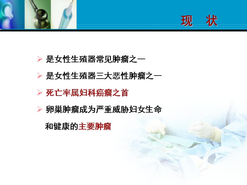 13-3卵巢肿瘤-PPT文档.ppt_第1页