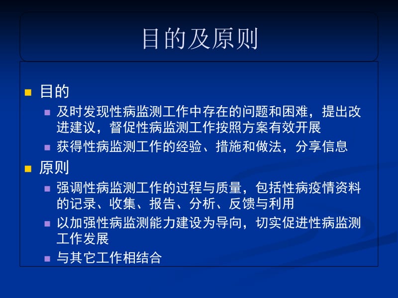 性病管理工作督导和评估-徐州市疾控中心性艾科-文档资料.ppt_第2页