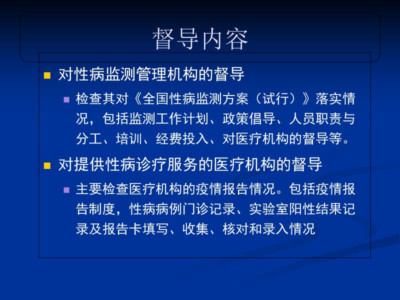 性病管理工作督导和评估-徐州市疾控中心性艾科-文档资料.ppt_第3页