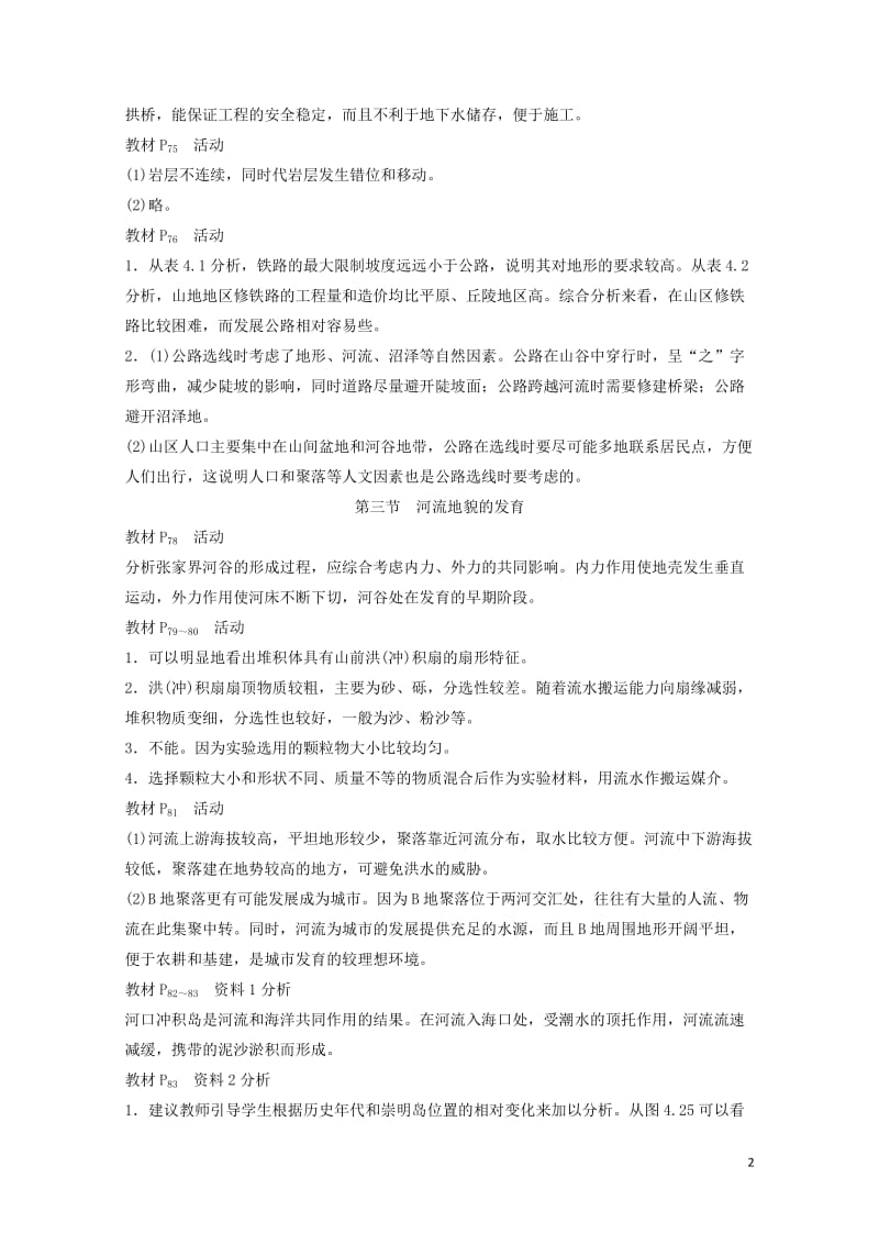 高中地理第四章地表形态的塑造本章归纳整合学案新人教版必修120171106351.doc_第2页