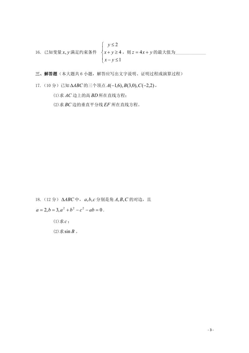 吉林诗丰县2016_2017学年高一数学下学期期末考试试题文201710300172.doc_第3页