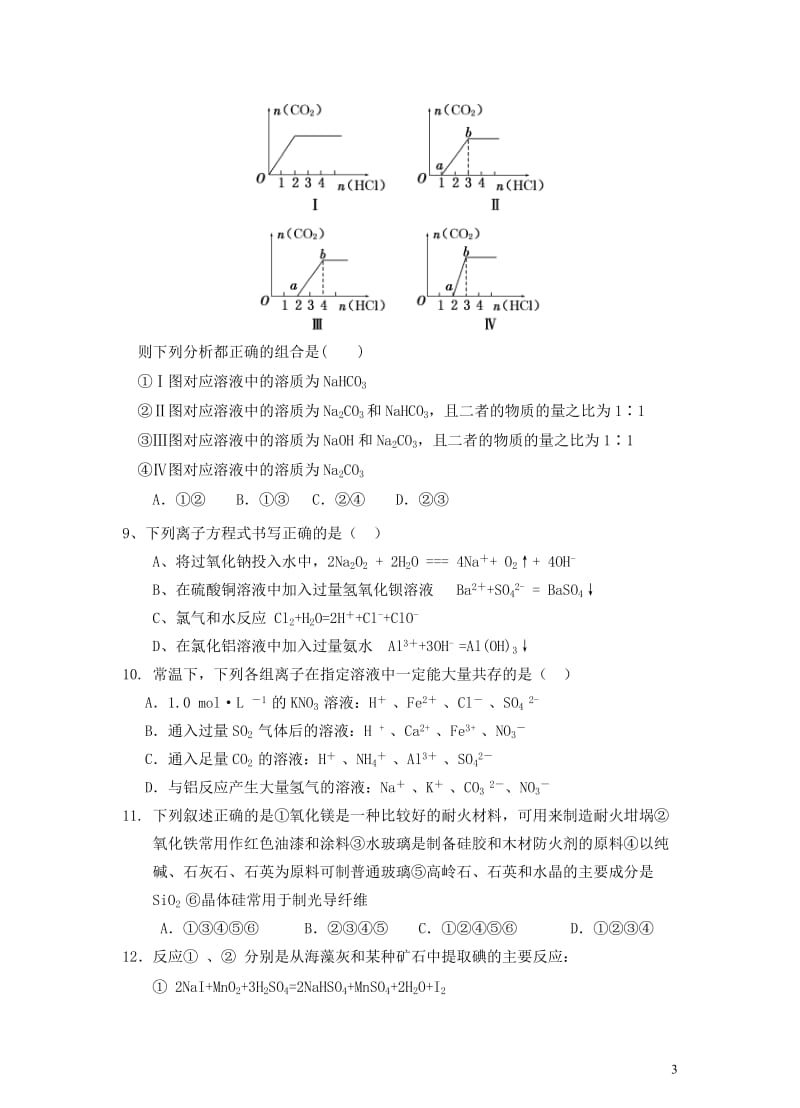 福建省南安市2018届高三化学上学期第一次阶段考试10月试题201711020213.doc_第3页