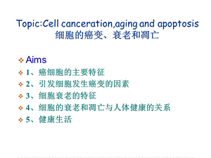 公开课细胞的癌变ppt课件-PPT文档.ppt