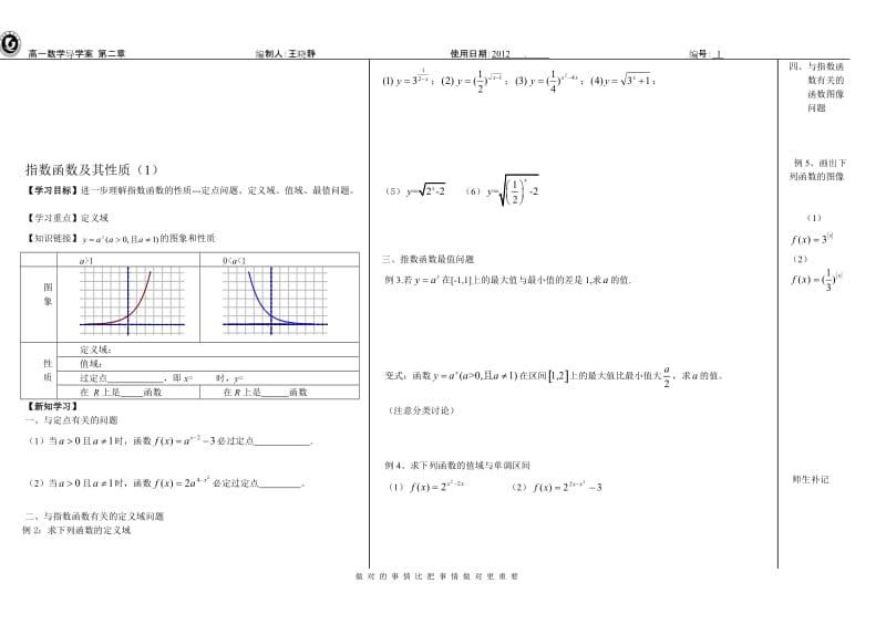 指数函数及性质(2).doc_第1页